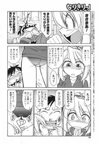 COMIC Men's Young Special IKAZUCHI Vol. 04 [2007-12]