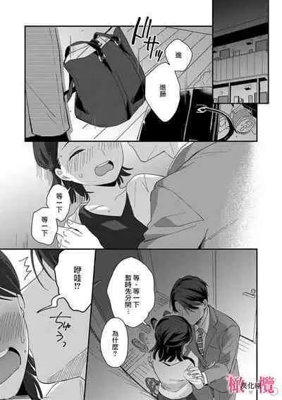 [ natuo tunao] syokorabu】 sindou kun ha to ri atuka i tyuui。 ～ kouhai ga seiteki sugi te koma xtu te masu!?～01-05｜进藤先生请小心轻放。 ～后辈性欲太强让我很困扰！？～01-05[中文] [橄榄汉化组]
