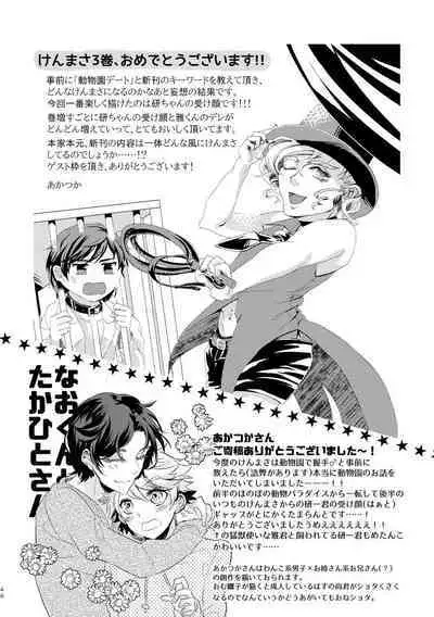 [チキンオムハヤフルコース (おむ囃子)] 君が馬になるのなら僕は犯罪も辞さない!
