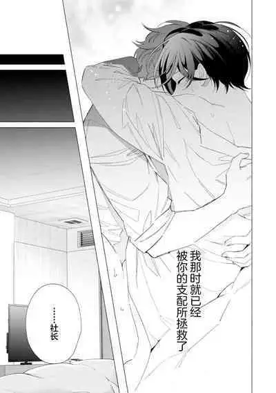 Shachouha Bokuno Iinaridesu｜社长对我言听计从