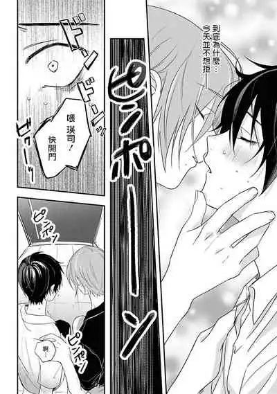 Yabai Yatsu ni Sukareta Hanashi | 被糟糕的家伙给喜欢上了1-3