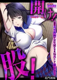 [Comeon Showme] Hirake! Mata! ~Saitei Kimo Kyoushi ga Joseito-tachi o Omocha ni Shite Asondemita~