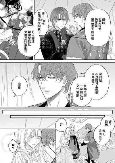 Ai ga Omoi Kishi Koushaku wa, Tsuihou Reijou no Subete o Ubaitsukushitai. | 骑士公爵爱意深重，想要索取放逐千金的一切。 1-15