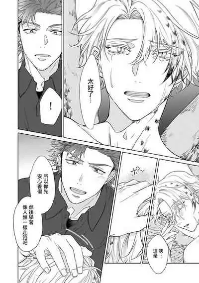 Fukurou no Koiwazurai | 猫头鹰的相思病 Ch. 1-4