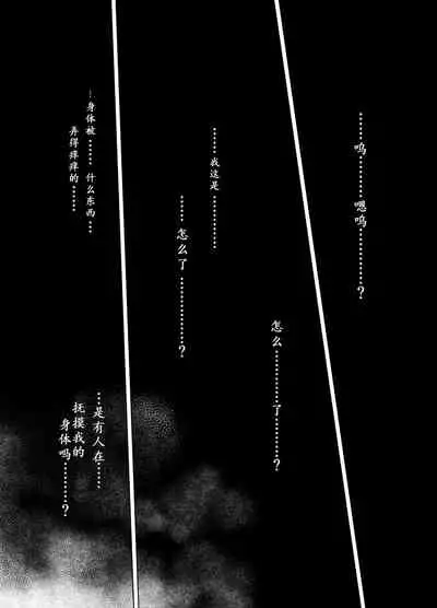 [Mushoku no Habatsu (Shibasaki Koh)] Mirai Iro ~Chigau Iro~ | 未來的颜色 不同的颜色 [Chinese] [星野干拉个人翻译]