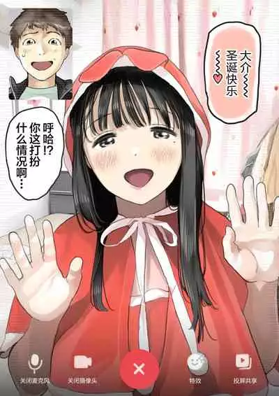 Kanojo no SmaPho o Nozoita dake nano ni 3