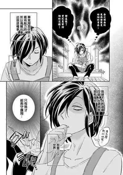 [Tsurusawa Tsutako] Niizuma-kun to Arao-kun Okawari | 新妻君与新夫君 再来一份 Ch. 01 - 06(上+下) [Chinese] [冒险者公会]