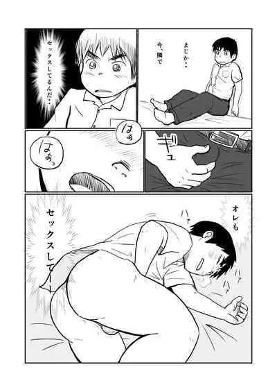 [Aun (Souta)] Brothers VS. Brothers [Digital]