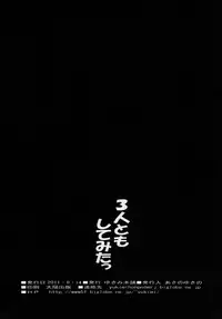 (C81) [Yukimi Honpo (Asano Yukino)] 3-nin to mo Shite mita (Suite Precure)