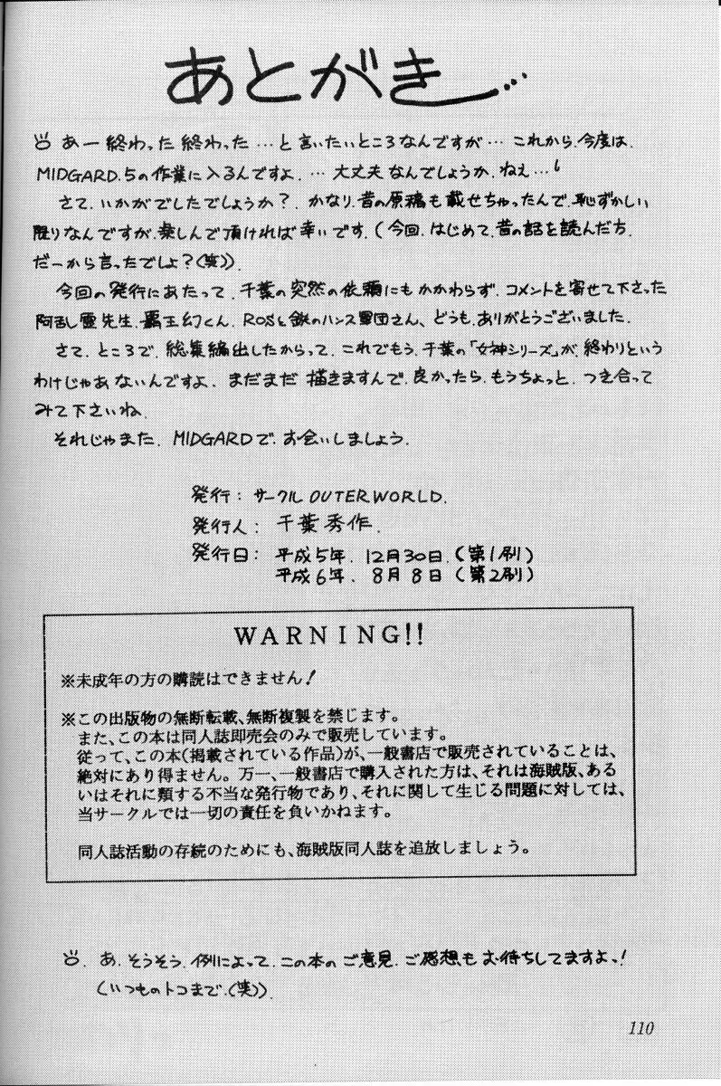 Ah! Megami-sama ga Soushuuhen 1