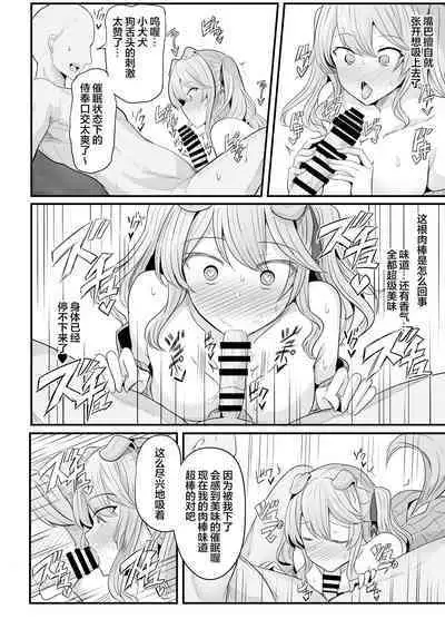 Ore-sama ga Saimin Nanka ni Makeru wake ga Nai! | 本狗狗对于催眠什么的败北不存在!