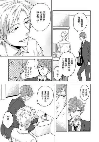 Fujitsu na Koi wa, Katsute no | 属于我们曾经的虚假恋爱