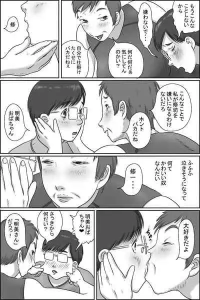 Osananajimi no Kaa-san ni Onegai shita Ken