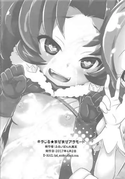 (SHT2017 Haru) [Furaipan Daimaou (Chouchin Ankou)] Kirajiru Mazemaze a la Mode (Kirakira PreCure a la Mode) [Chinese] [牛肝菌汉化]