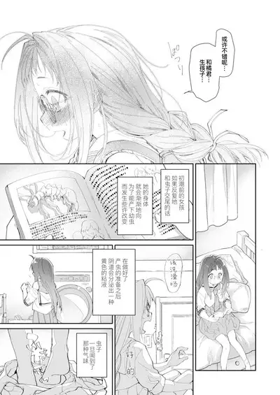 Skirt to Kiseichuu 2 | 短裙与寄生虫2