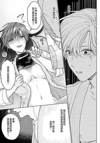 Daikkiraina Aitsu wa Doesu de α-na Onzoushi Hatsujou Dekiai Sex Marriage | 最讨厌的那家伙是抖S α大少爷 3