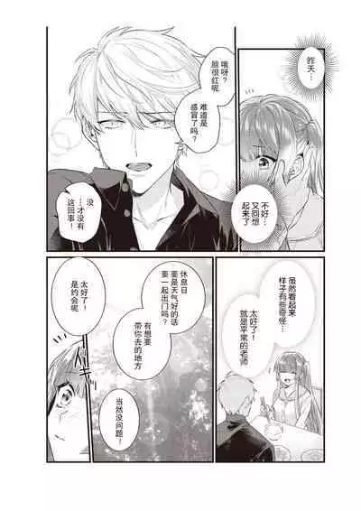 Densha de, Jugyou. Sensei to. | 在电车里,上课。和老师。1-8