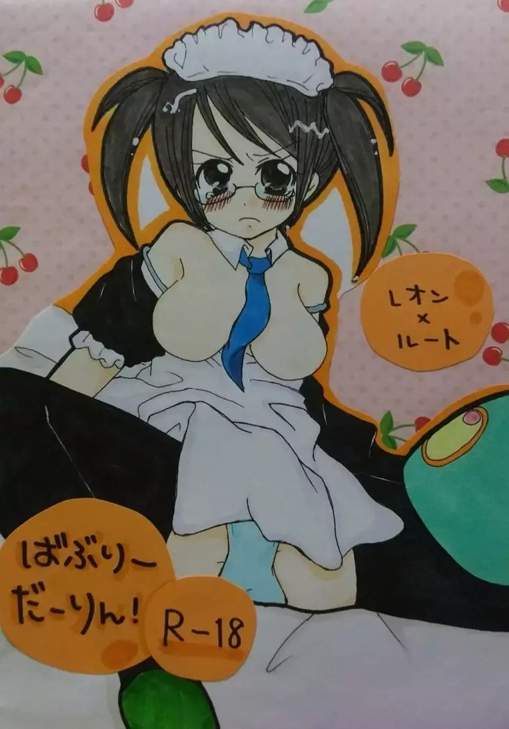 ばぶりーだーりん!