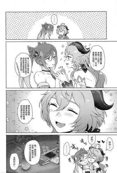 Ecchidesuyo Keqing-san