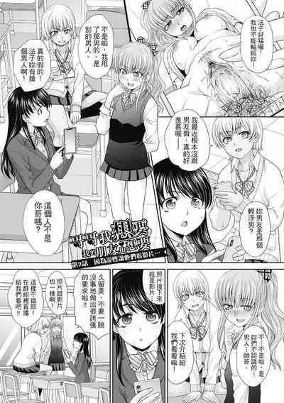 [Itaba Hiroshi] Imouto to Yatte Shimattashi, Imouto no Tomodachi to Moyatte Shimatta | 哥哥我想要，我的朋友也想要 [Chinese] [熊次郎] [Decensored] [Digital]