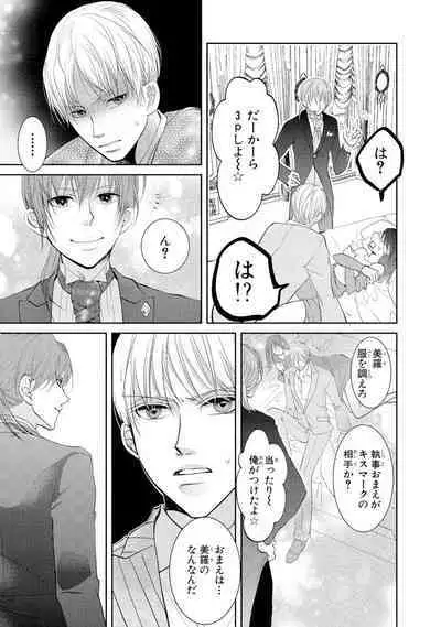 王子と執事の絶対命令3P～婚約者と幼馴染みに鳴かされて～【完全版】