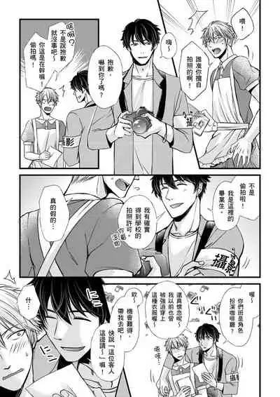 [(不在中)] Shihai sa reru no ga ore no sei ~ iki kuruu yō ni shitsuke kera reta Karada ~ | 調教遠比想像中更舒服～在他們的調教之下身體止不住高潮～Ch. 1-6 [Chinese] [Decensored] [Digital]