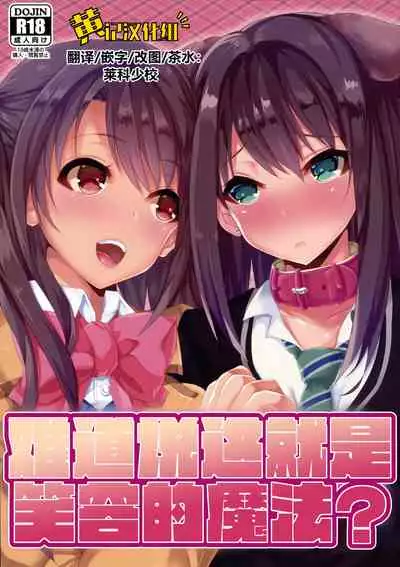 Kore ga Egao no Mahou desu ka? | 老婆你别玩涉凛凛了玩我!