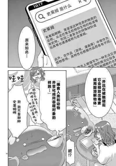 [Usa Usamiya] bonbi Girl to suraimu Boy ~ Fuwa puni suitorumu ~ | 贫困女子和史莱姆男子~软绵绵富有弹性的・甜蜜之家~ 1-7 [Chinese] [莉赛特汉化组]