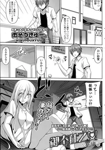 [Nikusoukyuu.] Gohoushi Otome Ch. 1-2