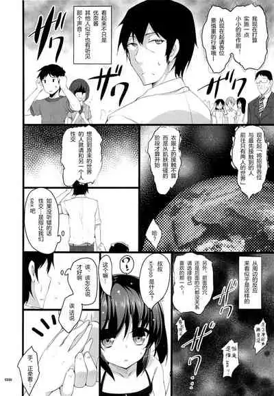Chicchaiko to Futari dake no Sekai