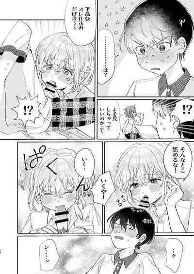 [hizakozou (ハタノ)] 襲い受けるいくんに学ぶカンタン彼氏の作り方