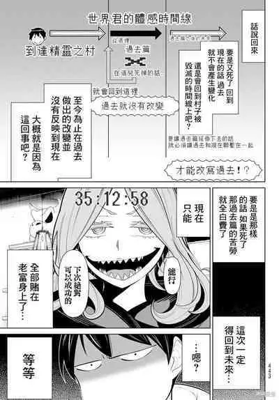 停止时间的勇者—只能再活三天这种设定对拯救世界来说未免太短了 [中国翻訳] vol.13