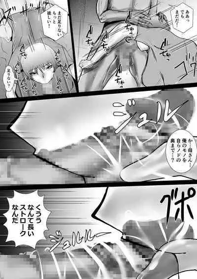 [Lost Ron Ron]Tennen Paipan Kaa-san ni Nakadashi 1-kai, Gansha 3-kai.