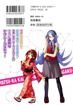 Kagaku na Yatsura v05