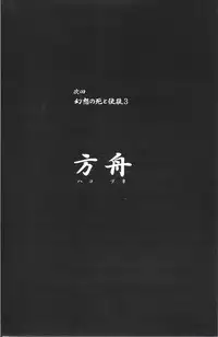 (C78) [Mebae Anime (mebae)] Gensou no Shi to Shito 2 (Neon Genesis Evangelion)