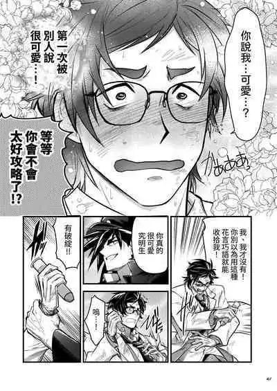 Bancho★Monogatari 3