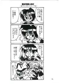 (SC9) [Kieyza cmp (Kieyza)] UK-MIRAGE 2000 (Yuukyuu Gensoukyoku)