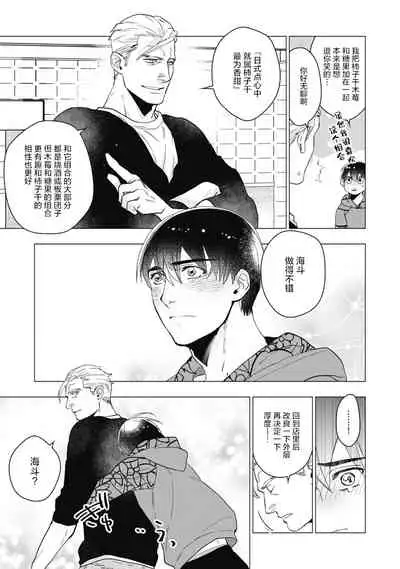 [Yan] Bitter Porn Chocolatier | 可可涩苦却入人心 Ch. 1-5 + 最终话+番外 [Chinese] [马栏山汉化组x冒险者公会] [Digital]