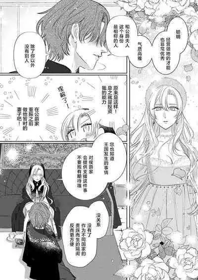 Ai ga Omoi Kishi Koushaku wa, Tsuihou Reijou no Subete o Ubaitsukushitai. | 骑士公爵爱意深重，想要索取放逐千金的一切。 1-4