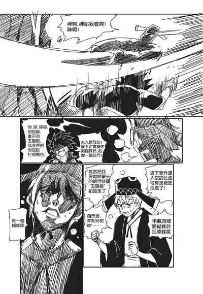 [mamou馬呣] 蟑狼肏逼记<西洋女怪盗+东瀛妖奇谭> (original) [Chinese]