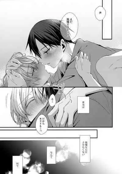 (Soul Synchro Dai 9-Sou) [trigger.m (Emu Emuo)] First Supreme Love (Sword Art Online)