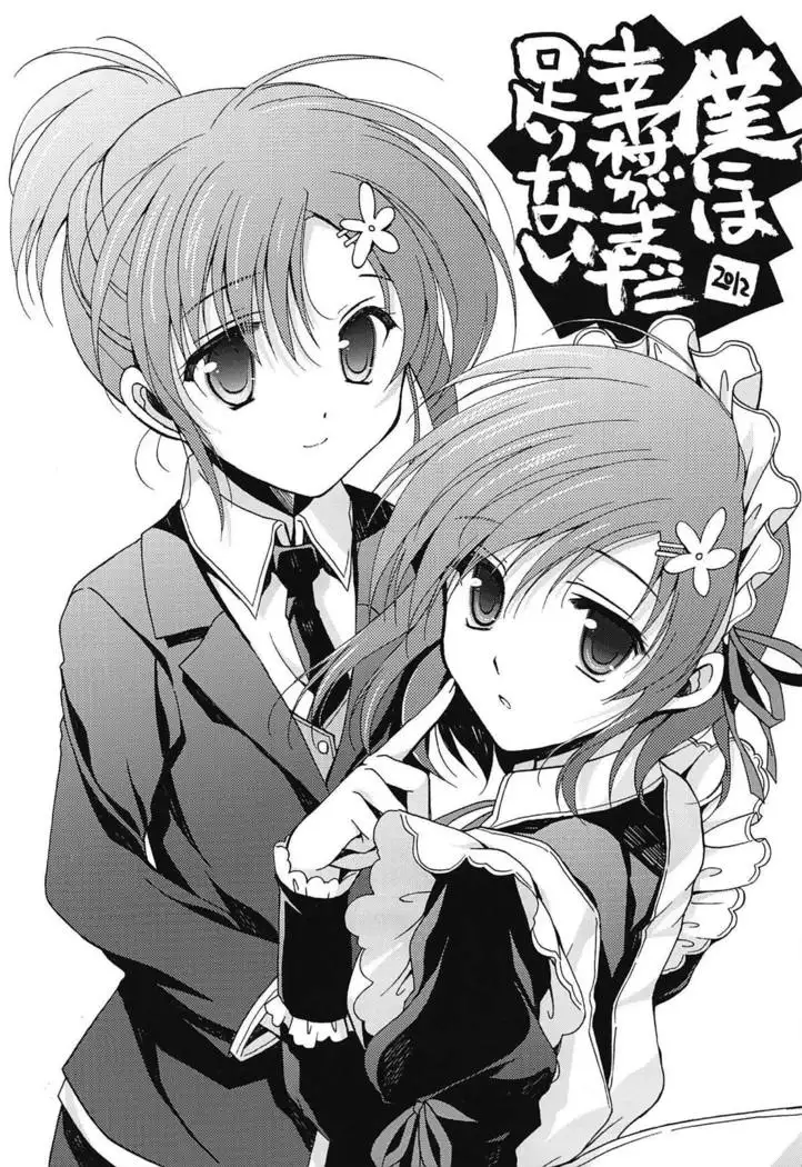 Boku ni wa Yukimura ga mada Tarinai