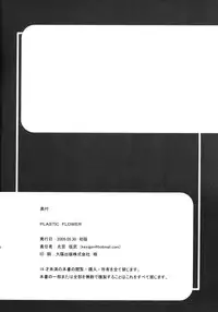 [ETERNAL-ECLIPSE (Kitamiya Genbu)] PLASTIC FLOWER (ToHeart 2)