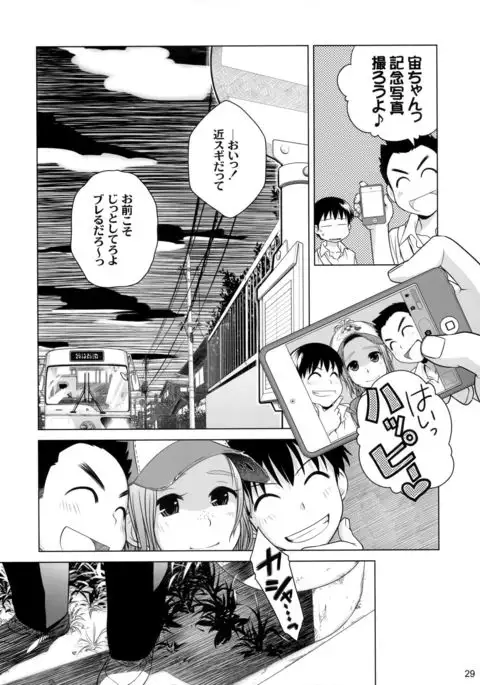 Sorako no Tabi 2