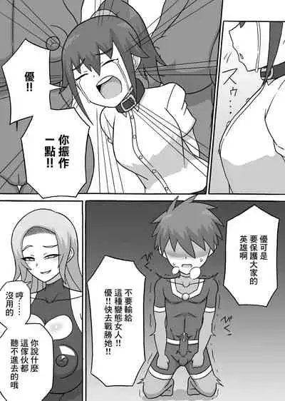 [Saga no Tame no Saga (Ratoo)] Dosukebe Kaijin ~ Gyaku Netorare-hen~ | 超級色狼怪人~反向NTR篇~ [Chinese]