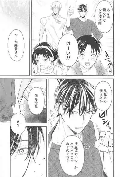 (Himitsu no Ura Kagyou 15) [Herpast (Reeka)] Chikai no Kiss o Nando demo (Meitantei Conan)