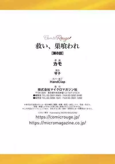 [Kotoko, Kamo] Sukui, SukuwareCh.1-11 | 乞救之噬，覆食殆尽 Ch.1-11 [Chinese] [橄榄汉化组]