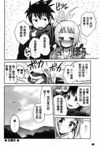 [Hinotsuki Neko] Man x Koi - Ero Manga de Hajimaru Koi no Plot | A漫×戀情 由情色漫畫所萌生的戀之物語 [Chinese]