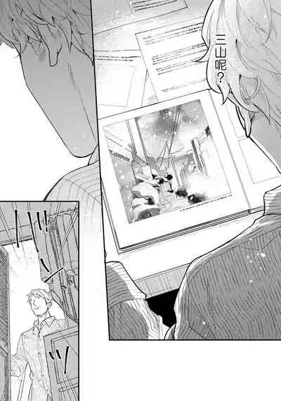 [Utsumi Long] Omae no Yubi de Toroketara | 被你的指尖融化 1-4 [Chinese] [拾荒者汉化组] [Digital]