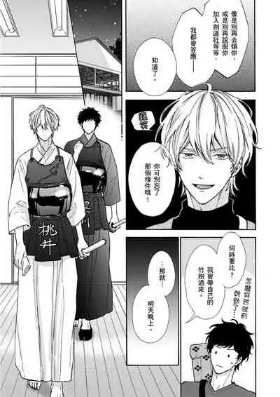 Irokoi shiai ni shōbuari! | 愛情競賽勝負已分！